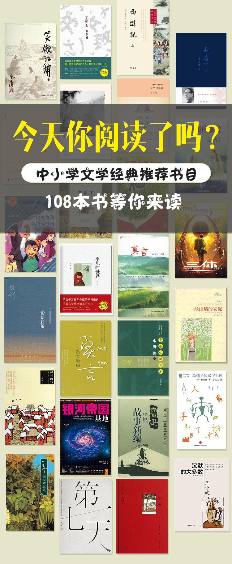 [图片2]-学科教育《平说经典：中小学文学经典导读》全112集MP3下载 平说百度云网盘插图-幼教社 - 专业的幼儿早教资料下载基地