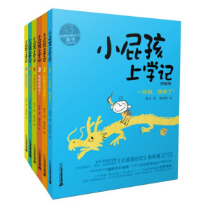 儿童文学《小屁孩上学记（5-6册）-超好听》全41集MP3下载 小屁孩上学记（5-6册）-超好听百度云网盘