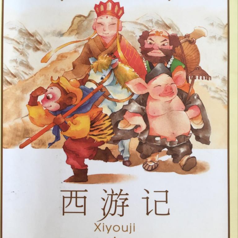 [图片1]-儿童文学《西游记(儿童版)完整版》全27集MP3下载 西游记(儿童版)完整版百度云网盘插图-幼教社 - 专业的幼儿早教资料下载基地