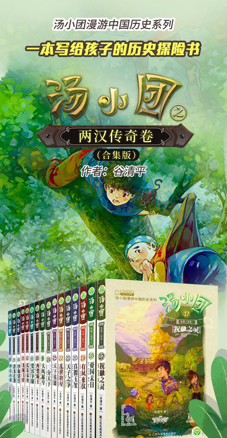 [图片2]-儿童文学《汤小团之两汉传奇卷（合集版）》全86集MP3下载 汤小团之两汉传奇卷上百度云网盘插图-幼教社 - 专业的幼儿早教资料下载基地