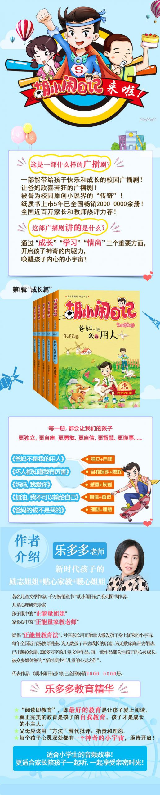 [图片3]-儿童文学《胡小闹日记 第1辑 | 成长篇》全168集MP3下载 胡小闹日记百度云网盘插图-幼教社 - 专业的幼儿早教资料下载基地