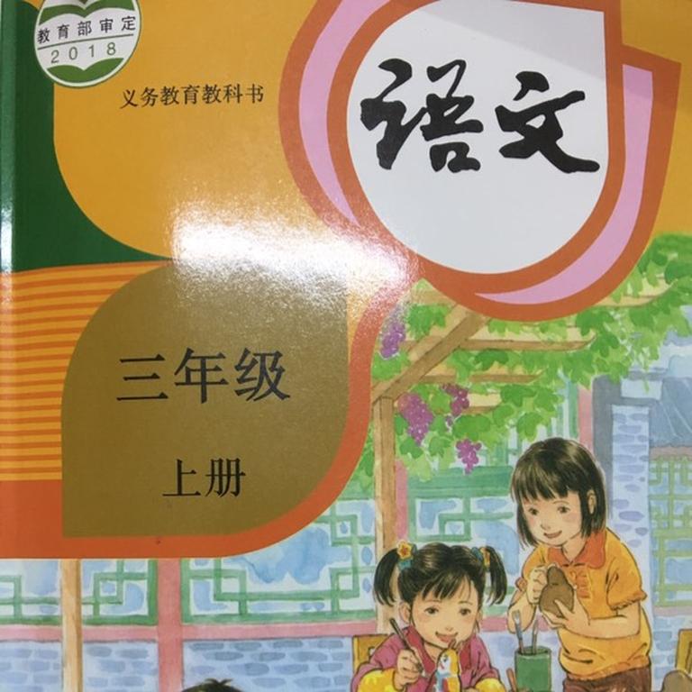 [图片1]-学科教育《课文朗读 | 小学三年级（上册）》全24集MP3下载 小学三年级英语百度云网盘插图-幼教社 - 专业的幼儿早教资料下载基地