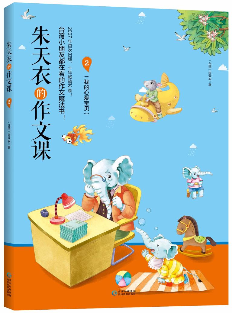 [图片1]-学科教育《朱天衣的作文课第二册》全12集MP3下载 立小言作文课百度云网盘插图-幼教社 - 专业的幼儿早教资料下载基地