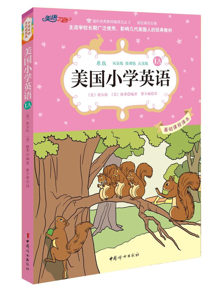 [图片1]-学科教育《美国小学英语1A》全17集MP3下载 美国小学百度云网盘插图-幼教社 - 专业的幼儿早教资料下载基地