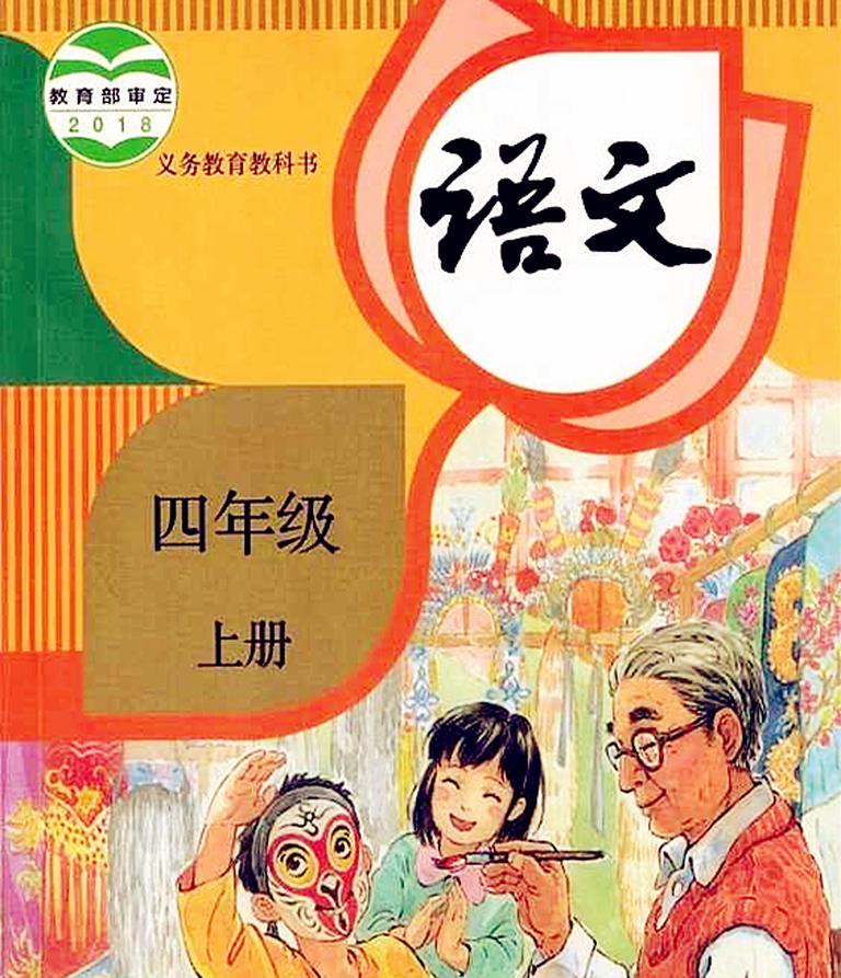 [图片1]-学科教育《小学四年级语文上册 | 课文朗读》全28集MP3下载 四年级百度云网盘插图-幼教社 - 专业的幼儿早教资料下载基地