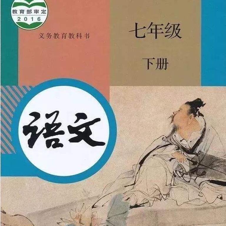 [图片1]-学科教育《初中语文七下课文朗读（完整版）》全44集MP3下载 初中语文七下课文朗读（完整版）百度云网盘插图-幼教社 - 专业的幼儿早教资料下载基地