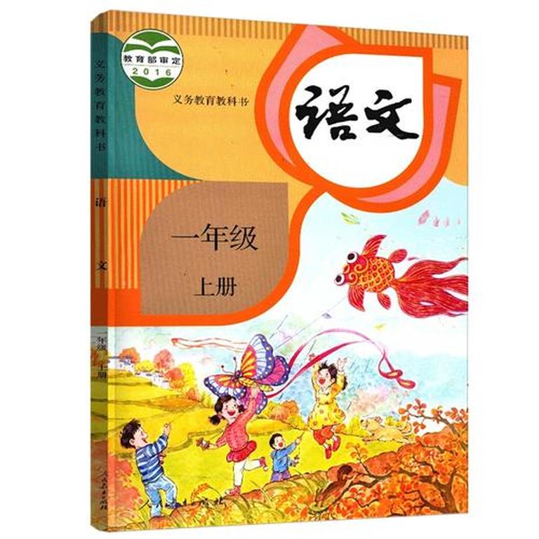 [图片1]-儿童教育《部编小学语文课文朗读一年级上册》全51集MP3下载 小学一年级百度云网盘插图-幼教社 - 专业的幼儿早教资料下载基地