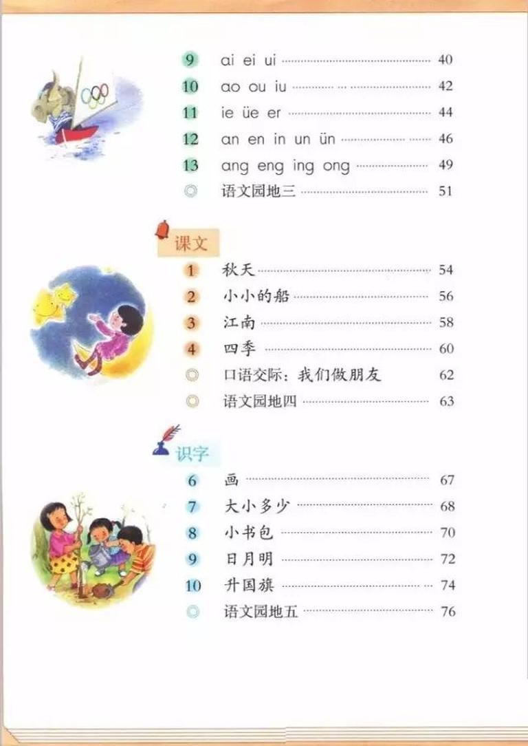 [图片3]-儿童教育《部编小学语文课文朗读一年级上册》全51集MP3下载 小学一年级百度云网盘插图-幼教社 - 专业的幼儿早教资料下载基地