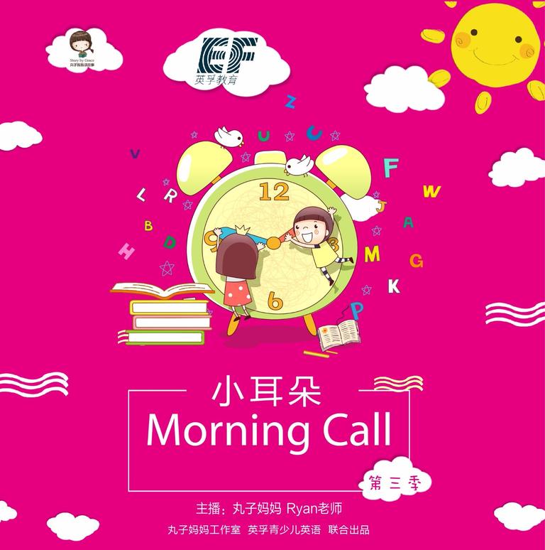 [图片1]-少儿英语《小耳朵Morning Call》全207集MP3下载 掏耳助眠百度云网盘插图-幼教社 - 专业的幼儿早教资料下载基地