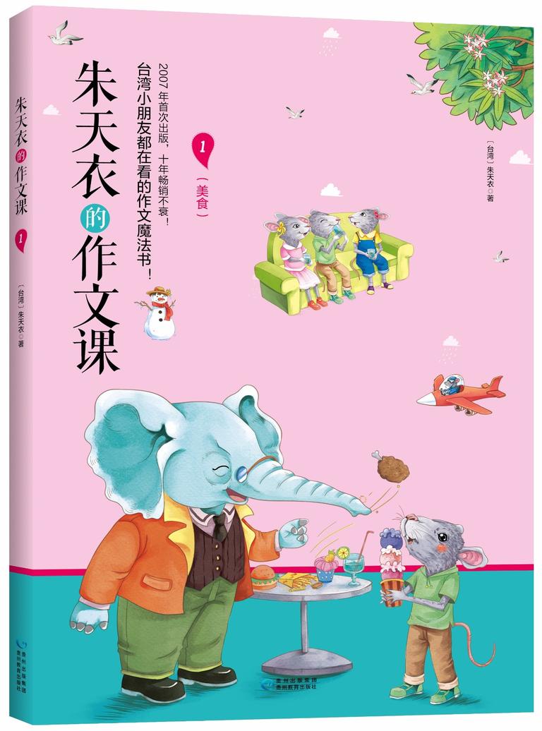 [图片1]-学科教育《朱天衣的作文课第一册》全12集MP3下载 朱天衣的作文课第一册百度云网盘插图-幼教社 - 专业的幼儿早教资料下载基地