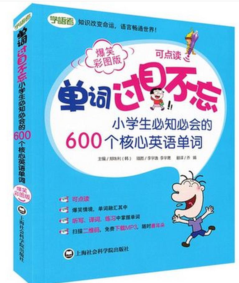 [图片1]-少儿英语《小学生必会600个英语单词》全50集MP3下载 英语单词百度云网盘插图-幼教社 - 专业的幼儿早教资料下载基地