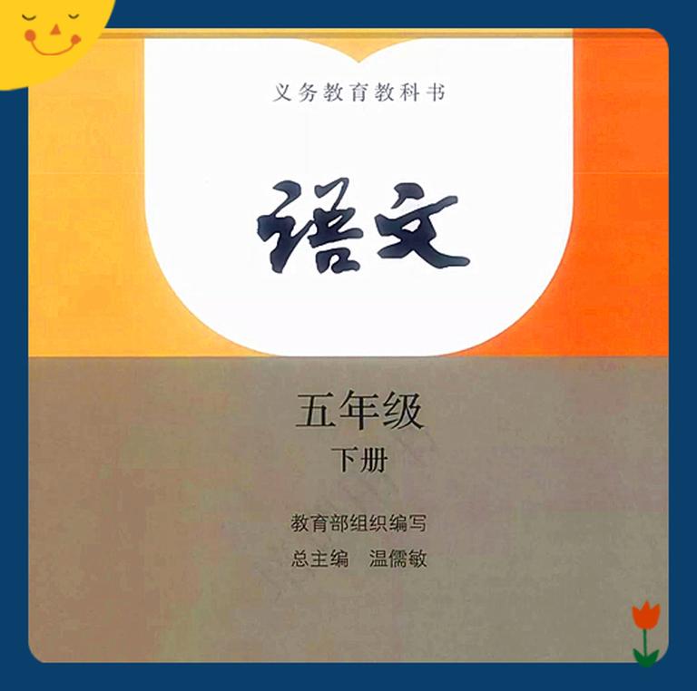 [图片1]-学科教育《小学五年级语文下册 | 课文朗读》全33集MP3下载 小学四年级语文百度云网盘插图-幼教社 - 专业的幼儿早教资料下载基地