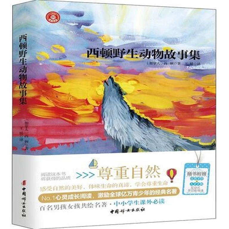 [图片1]-科普百科《西顿动物故事》全12集MP3下载 动物百度云网盘插图-幼教社 - 专业的幼儿早教资料下载基地