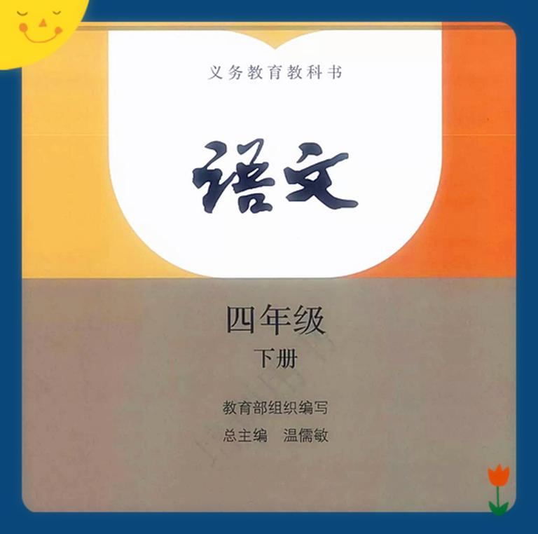 [图片1]-学科教育《小学四年级语文下册 | 课文朗读》全36集MP3下载 部编版小学四年级语文上册百度云网盘插图-幼教社 - 专业的幼儿早教资料下载基地