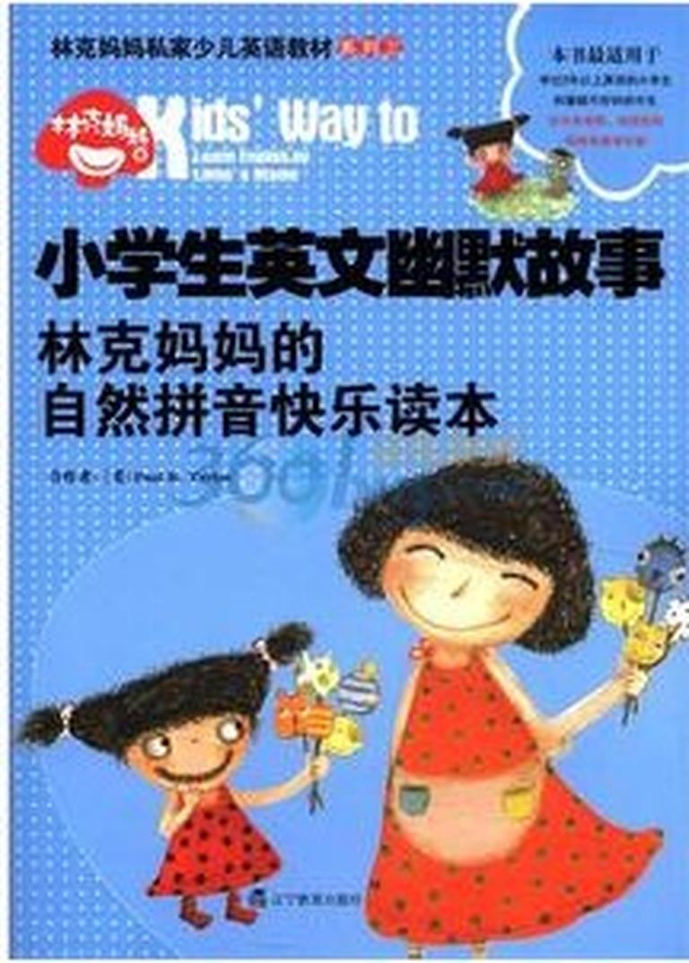 [图片1]-少儿英语《小学生英文幽默故事：林克妈妈的自然拼音快乐读本》全60集MP3下载 幽默百度云网盘插图-幼教社 - 专业的幼儿早教资料下载基地