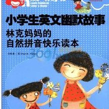 少儿英语《小学生英文幽默故事：林克妈妈的自然拼音快乐读本》全60集MP3下载 幽默百度云网盘