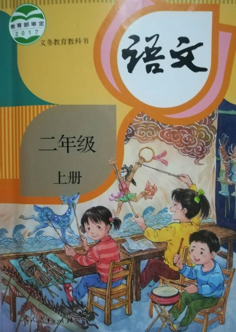 [图片1]-学科教育《新版小学语文二年级》全42集MP3下载 小学语文一年级百度云网盘插图-幼教社 - 专业的幼儿早教资料下载基地