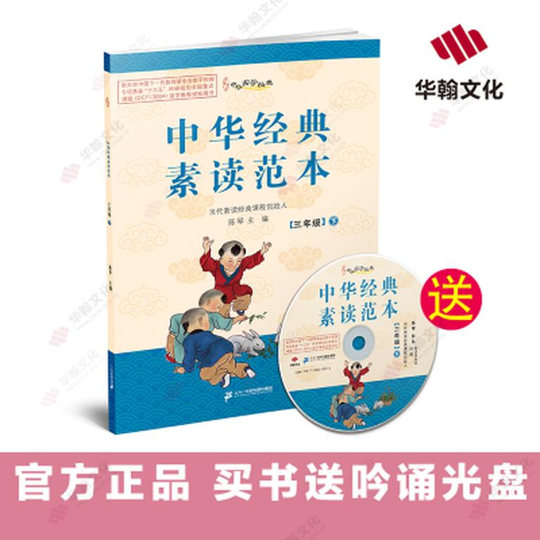 [图片1]-少儿国学《三年级下·中华经典素读范本陈琴》全83集MP3下载 三年级下·中华经典素读范本陈琴百度云网盘插图-幼教社 - 专业的幼儿早教资料下载基地