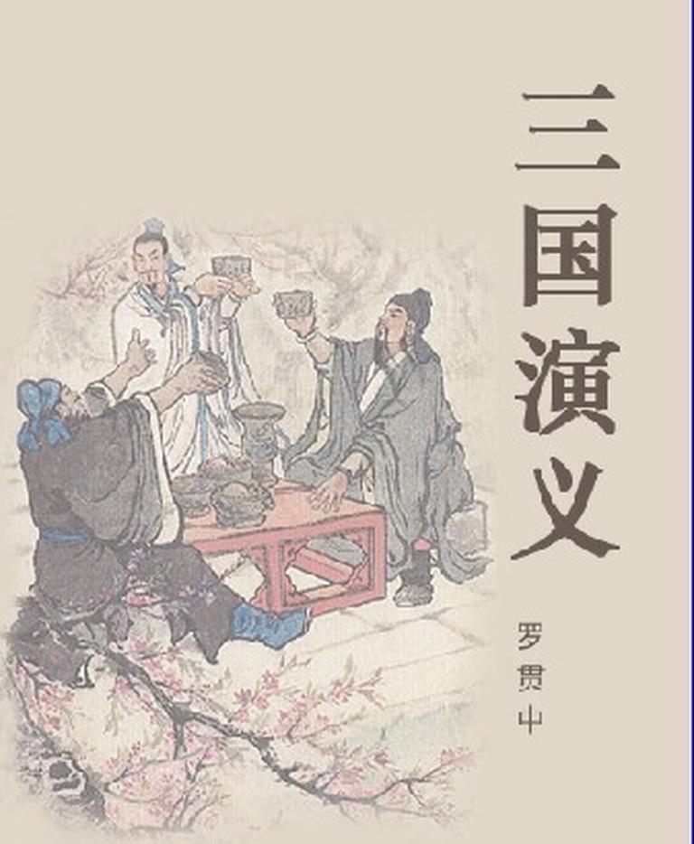 [图片1]-小说名著《若虹妈妈讲三国》全64集MP3下载 若虹百度云网盘插图-幼教社 - 专业的幼儿早教资料下载基地