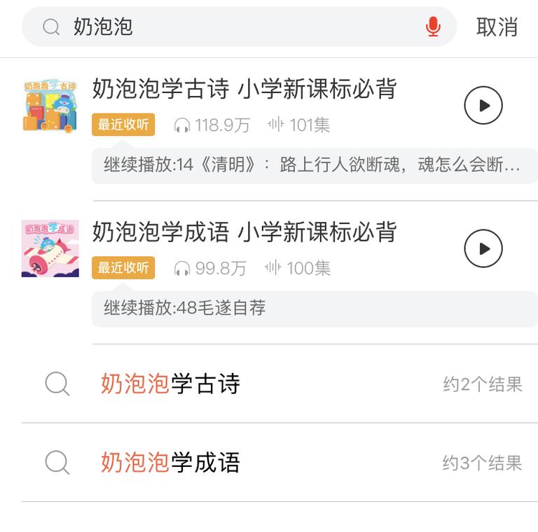 [图片2]-少儿国学《奶泡泡读唐诗 小学必背古诗》全101集MP3下载 奶泡泡读唐诗 小学必背古诗百度云网盘插图-幼教社 - 专业的幼儿早教资料下载基地