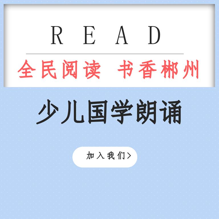 [图片1]-音频资源《少儿国学朗诵》全25集MP3下载 儿童百度云网盘插图-幼教社 - 专业的幼儿早教资料下载基地