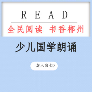 音频资源《少儿国学朗诵》全25集MP3下载 儿童百度云网盘