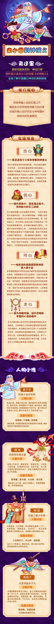 [图片2]-儿童文学《米小圈封神演义 | 好听的封神榜》全72集MP3下载 米小圈封神演义 | 好听的封神榜百度云网盘插图-幼教社 - 专业的幼儿早教资料下载基地