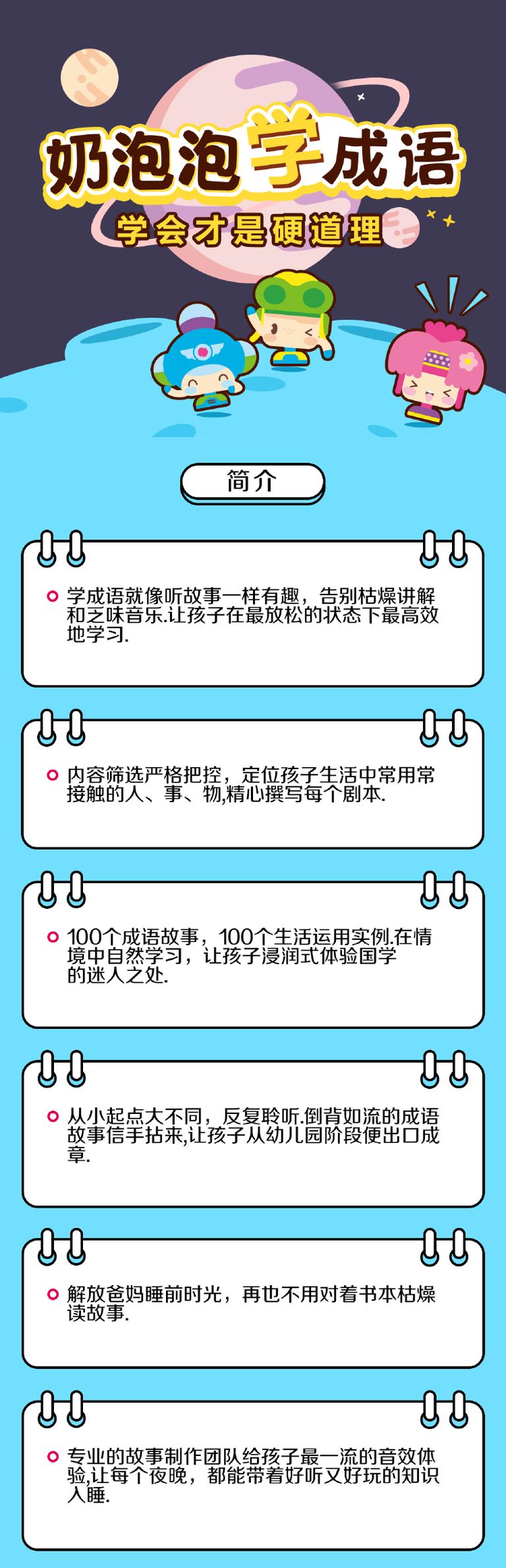 [图片3]-学科教育《奶泡泡学成语 小学必背》全102集MP3下载 奶泡泡学成语 小学必背百度云网盘插图-幼教社 - 专业的幼儿早教资料下载基地