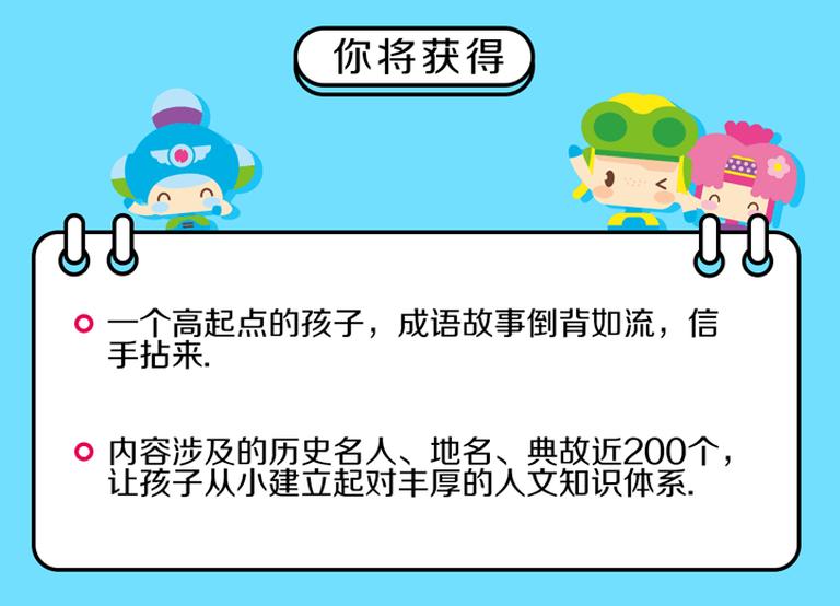 [图片6]-学科教育《奶泡泡学成语 小学必背》全102集MP3下载 奶泡泡学成语 小学必背百度云网盘插图-幼教社 - 专业的幼儿早教资料下载基地