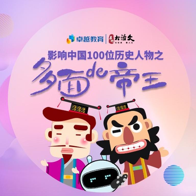 [图片1]-音频资源《卓越大语文-秦汉帝王故事》全45集MP3下载 卓越大语文-秦汉帝王故事百度云网盘插图-幼教社 - 专业的幼儿早教资料下载基地