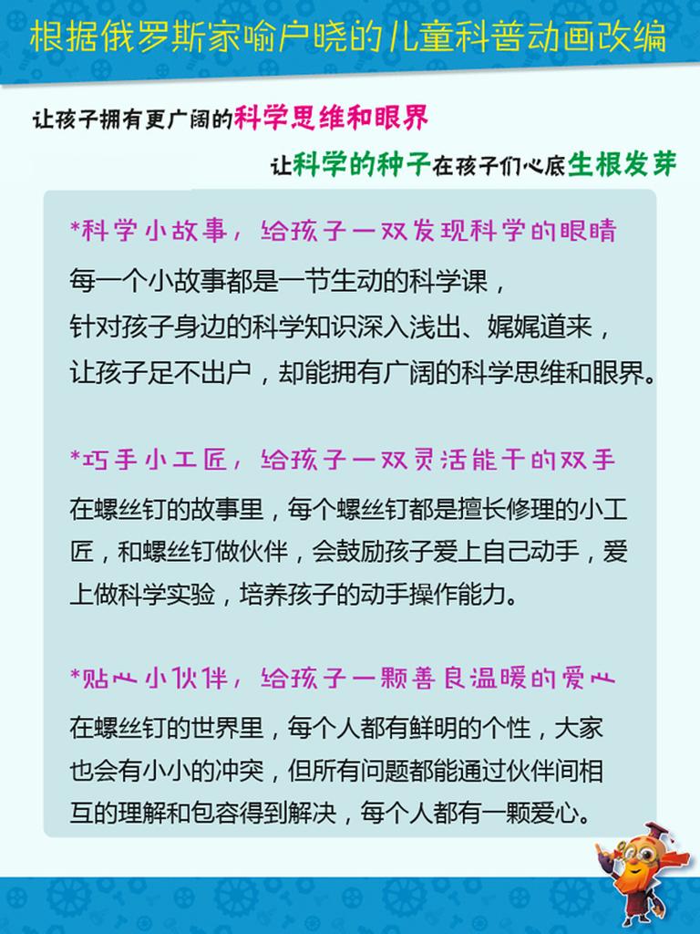 [图片2]-科普百科《螺丝钉：孩子必修的科学启蒙故事》全48集MP3下载 螺丝钉第一季百度云网盘插图-幼教社 - 专业的幼儿早教资料下载基地