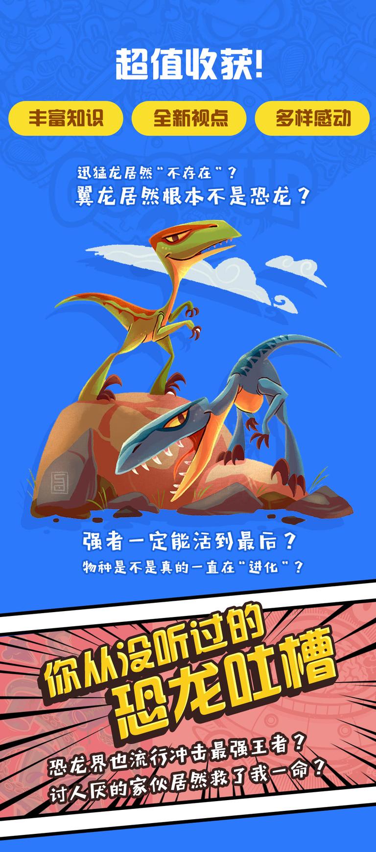 [图片3]-科普百科《恐龙大乱斗》全30集MP3下载 恐龙百度云网盘插图-幼教社 - 专业的幼儿早教资料下载基地