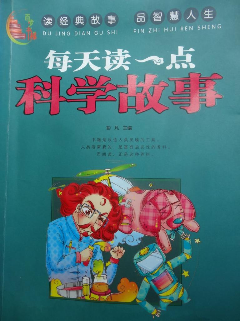 [图片1]-科普百科《每天读一点科学故事》全68集MP3下载 科学有故事百度云网盘插图-幼教社 - 专业的幼儿早教资料下载基地