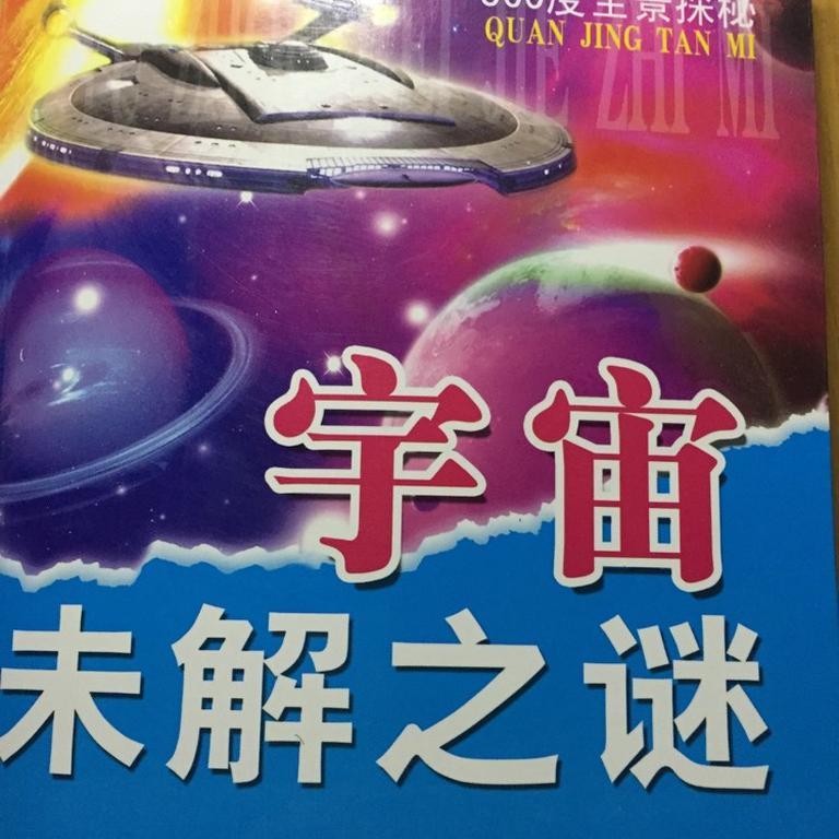 [图片1]-科普百科《宇宙未解之谜》全51集MP3下载 宇宙百度云网盘插图-幼教社 - 专业的幼儿早教资料下载基地