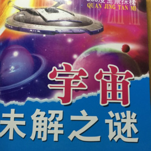 科普百科《宇宙未解之谜》全51集MP3下载 宇宙百度云网盘