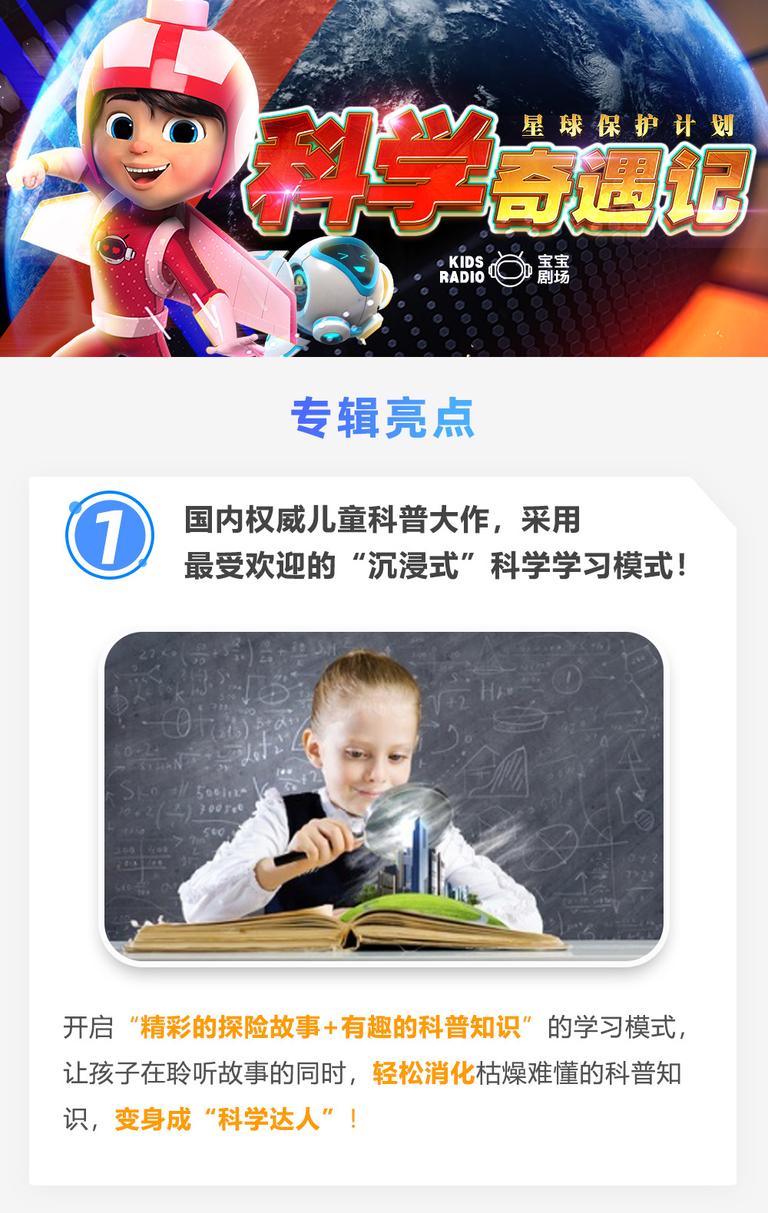 [图片2]-科普百科《科学奇遇记 ∣ 星球保护计划》全103集MP3下载 少年探险队百度云网盘插图-幼教社 - 专业的幼儿早教资料下载基地