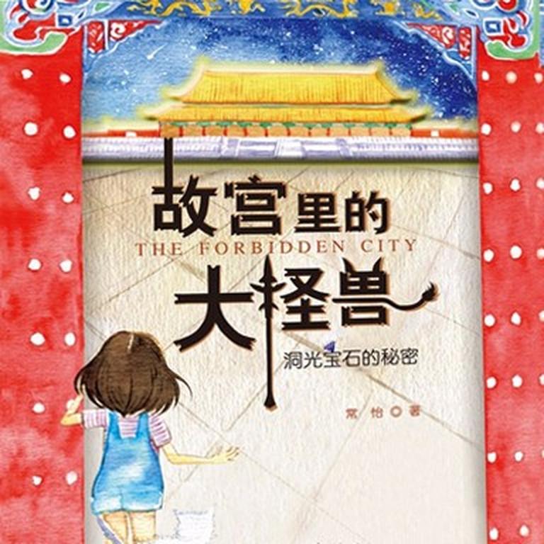 [图片1]-科普百科《博雅小学堂【故宫里的大怪兽】：洞光宝石的秘密》全16集MP3下载 故宫里的大怪兽1百度云网盘插图-幼教社 - 专业的幼儿早教资料下载基地