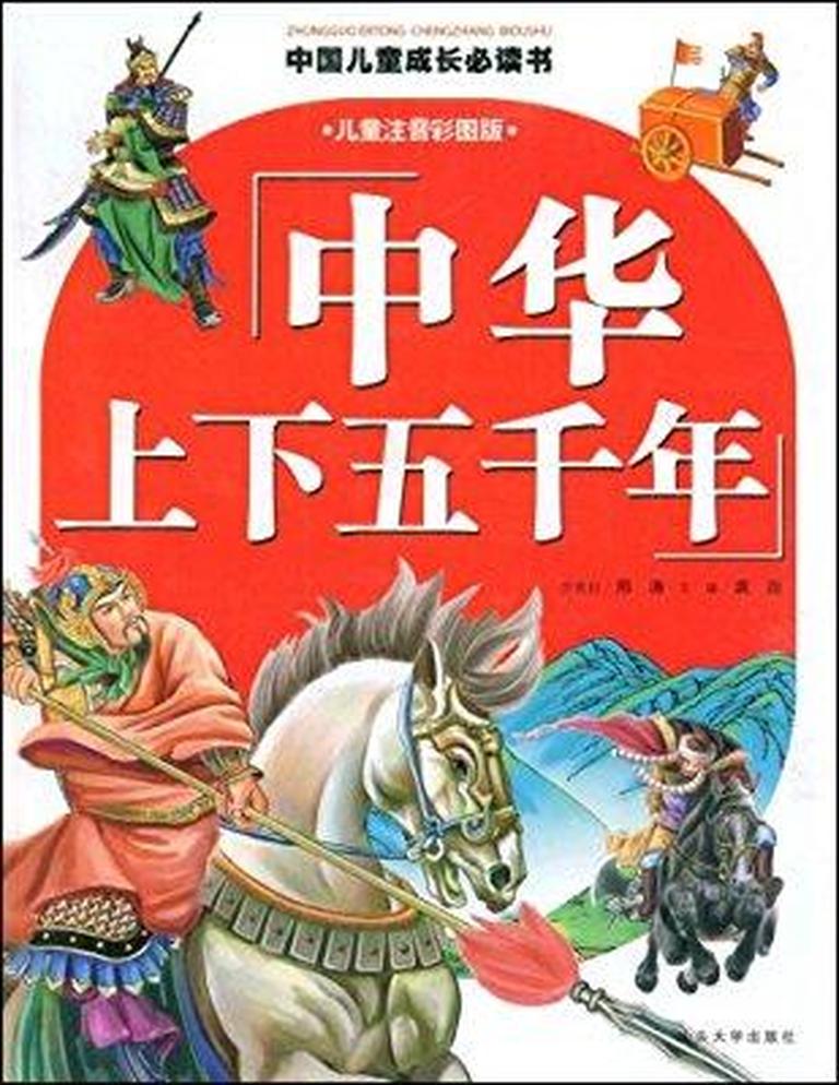 [图片1]-科普百科《中华上下五千年（儿童版）》全333集MP3下载 中华上下五千年（儿童版）百度云网盘插图-幼教社 - 专业的幼儿早教资料下载基地