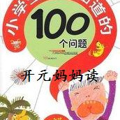 科普百科《小学生最想知道的问题》全139集MP3下载 小学一年级百度云网盘