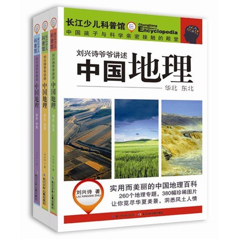 [图片1]-学科教育《刘兴诗爷爷讲述中国地理》全282集MP3下载 刘兴诗爷爷讲述中国地理百度云网盘插图-幼教社 - 专业的幼儿早教资料下载基地