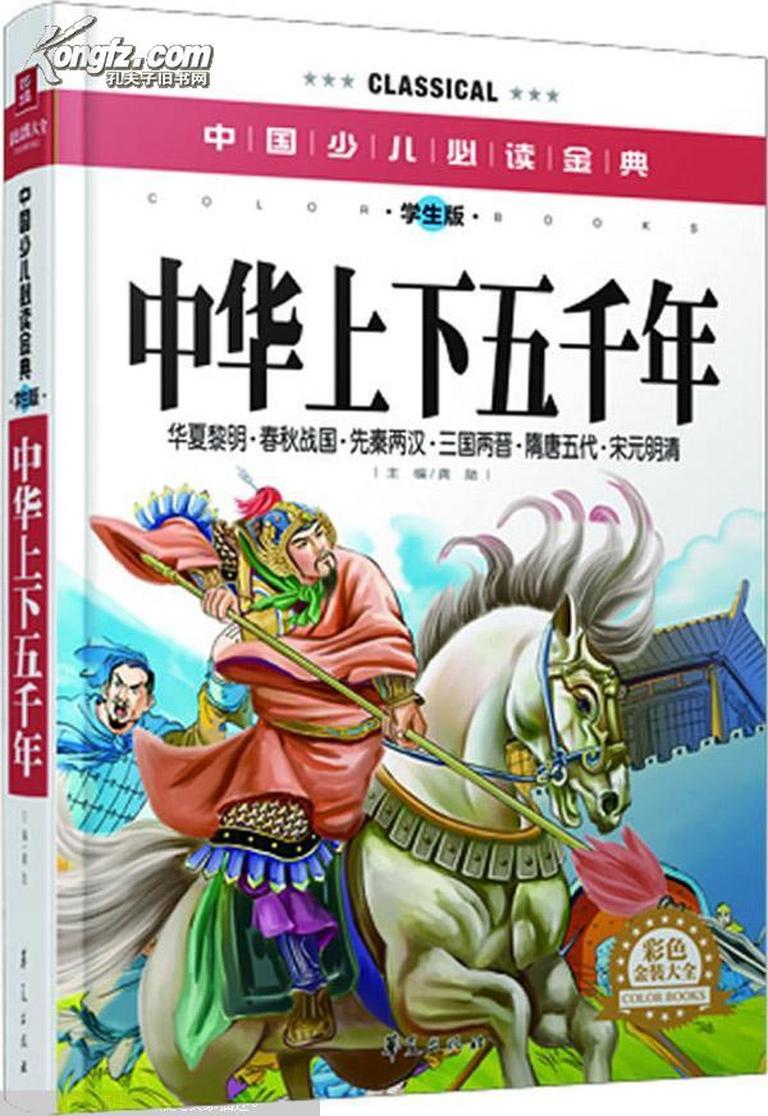 [图片1]-儿童文学《中华上下五千年》全333集MP3下载 中华上下五千年百度云网盘插图-幼教社 - 专业的幼儿早教资料下载基地