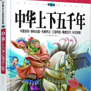 儿童文学《中华上下五千年》全333集MP3下载 中华上下五千年百度云网盘