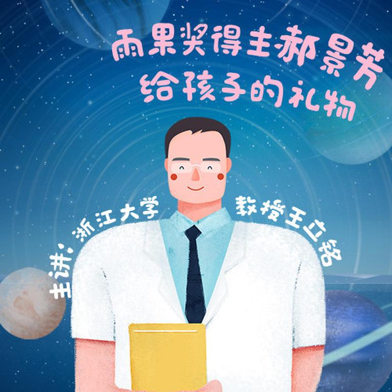 [图片1]-学科教育《给孩子的万物启蒙课》全132集MP3下载 教育百度云网盘插图-幼教社 - 专业的幼儿早教资料下载基地