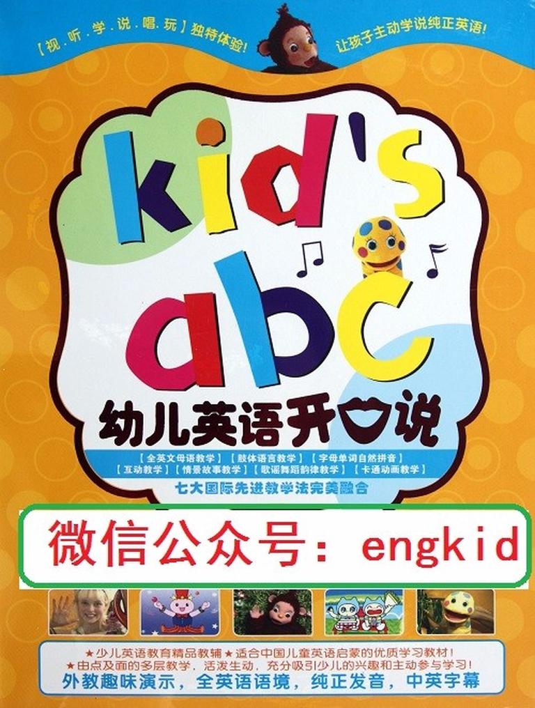 [图片1]-少儿英语《KIDS’ ABC 完整音频》全24集MP3下载 字母歌abc百度云网盘插图-幼教社 - 专业的幼儿早教资料下载基地