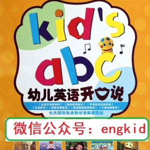 少儿英语《KIDS’ ABC 完整音频》全24集MP3下载 字母歌abc百度云网盘