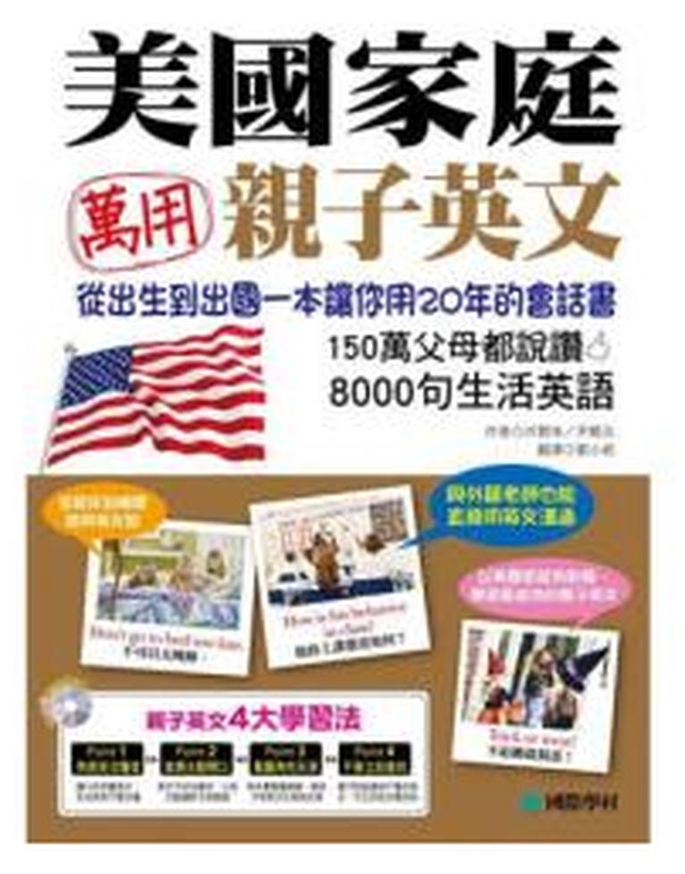 [图片1]-少儿英语《1.《美国家庭万用亲子英文》 MP3》全105集MP3下载 美国百度云网盘插图-幼教社 - 专业的幼儿早教资料下载基地