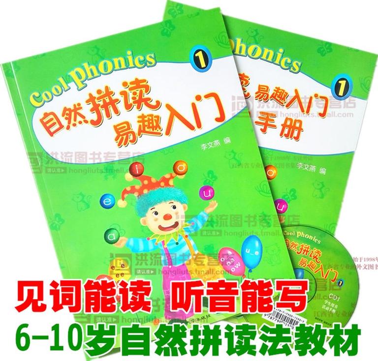 [图片1]-少儿英语《cool phonics自然拼读易趣入门1 第一册 6-10岁初学英语小学生自然拼读法教材字母发音》全81集MP3下载 phonics kids 英语自然拼读百度云网盘插图-幼教社 - 专业的幼儿早教资料下载基地