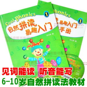 少儿英语《cool phonics自然拼读易趣入门1 第一册 6-10岁初学英语小学生自然拼读法教材字母发音》全81集MP3下载 phonics kids 英语自然拼读百度云网盘