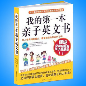 少儿英语《我的第一本亲子英文书》全52集MP3下载 美国家庭万用亲子英语8000句百度云网盘