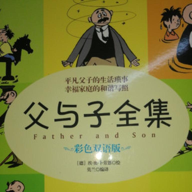 儿童教育《父与子漫画全集》全30集MP3下载 新版父与子全集百度云网盘